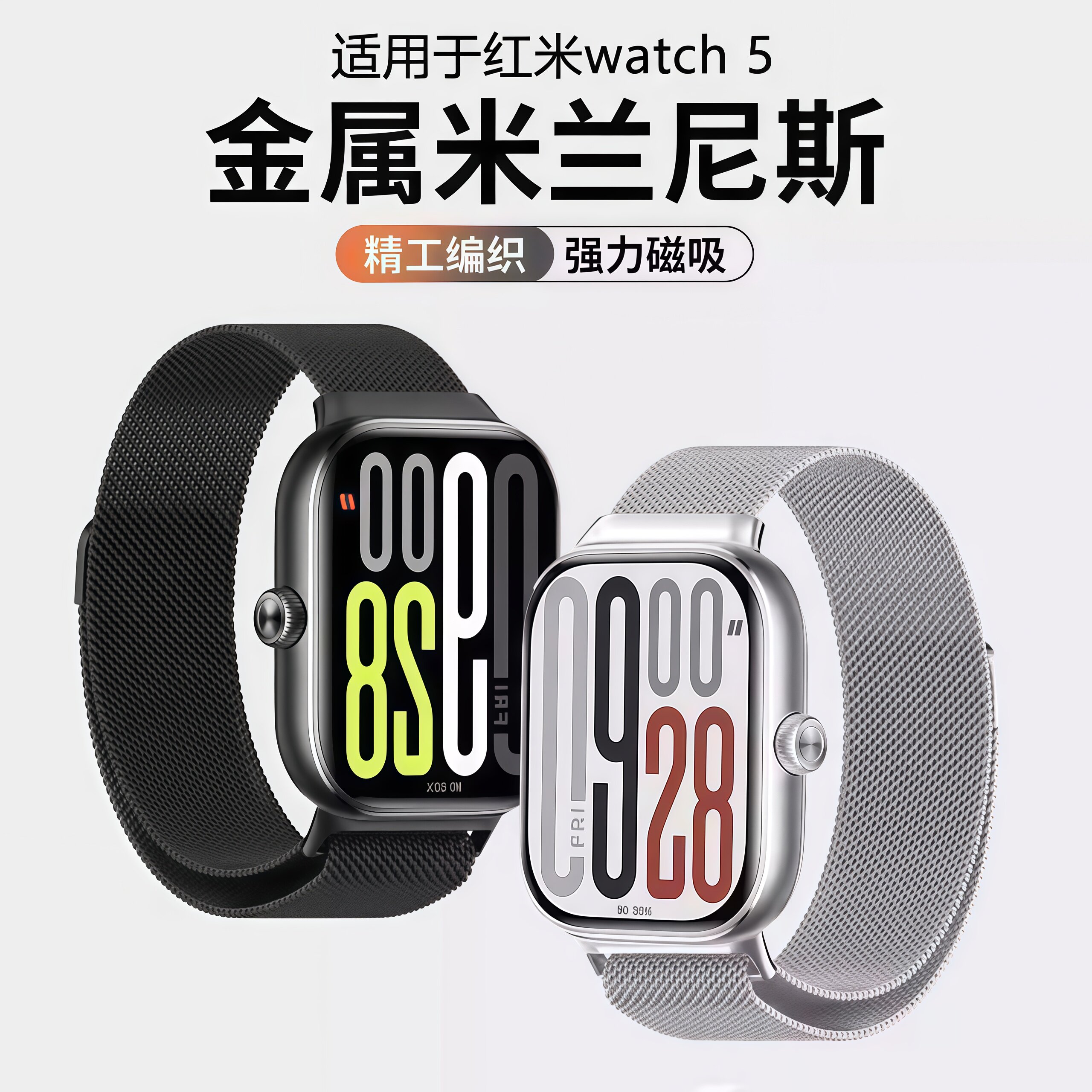适用红米watch5米兰表带红米watch6金属磁吸智能替换腕带冰凉防摔