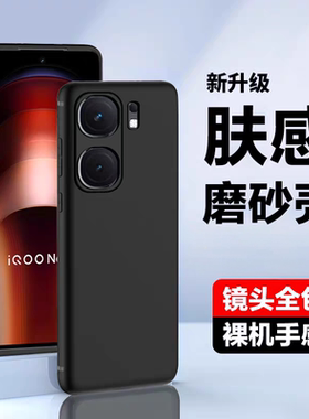 适用iqooneo9pro手机壳肤感磨砂黑硅胶软壳iqooNeo9全包镜头iqooneo9spro磨砂防摔壳超薄不顶膜neo9pro磨砂壳