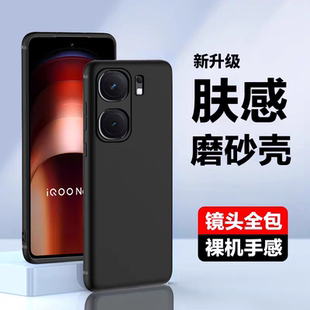 适用iqooneo9pro手机壳肤感磨砂黑硅胶软壳iqooNeo9全包镜头iqooneo9spro磨砂防摔壳超薄不顶膜neo9pro磨砂壳