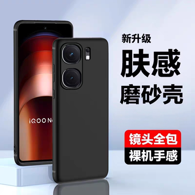 iqooneo9pro手机壳磨砂硅胶软壳