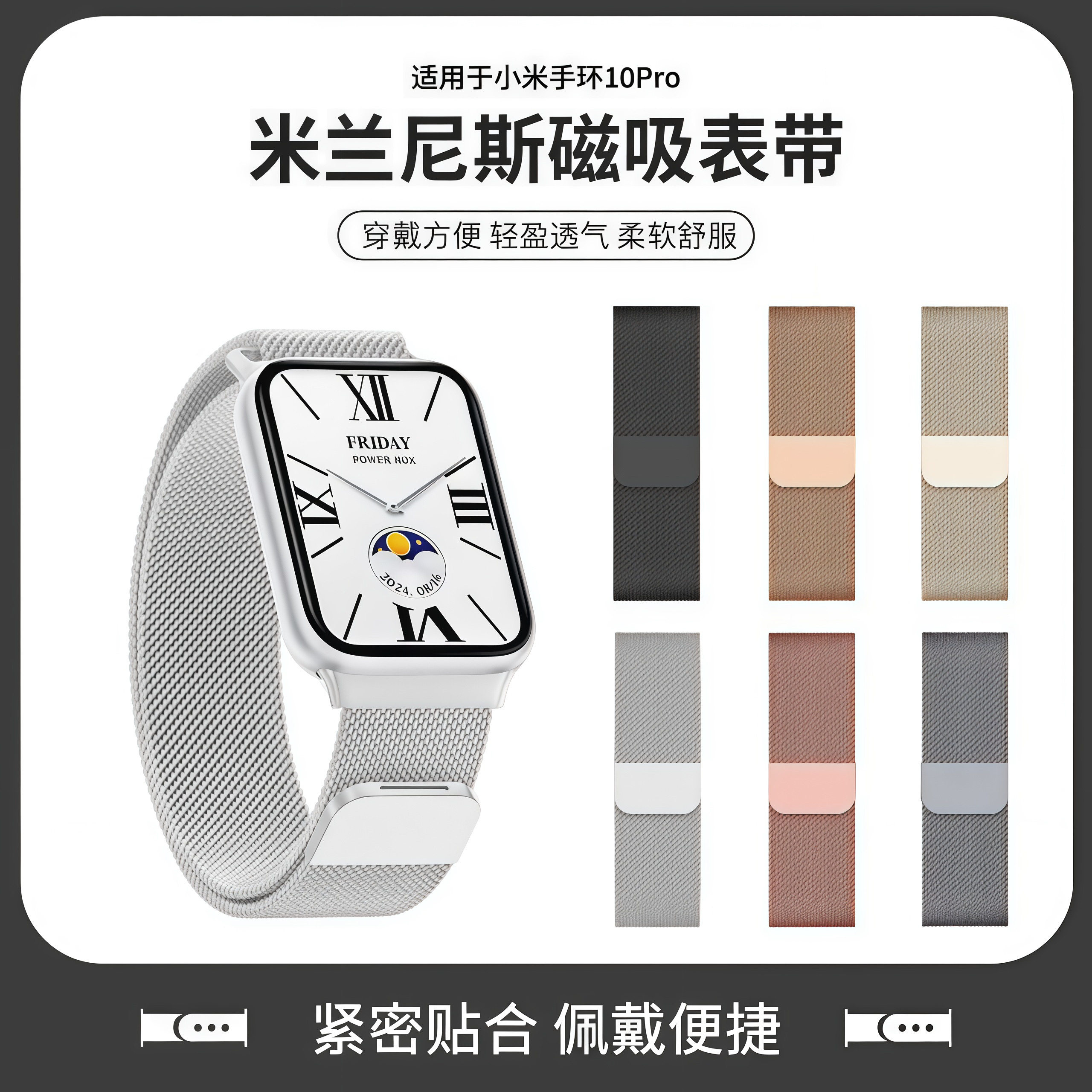 适用小米手环10Pro表带10pro腕带米兰尼斯金属磁吸透气替换带夏天