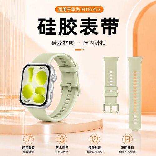 适用华为WatchFit5表带fit4pro液态硅胶表带Fit3/4/5手表腕带fit