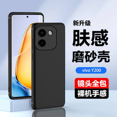 vivoY200pro手机壳磨砂硅胶软壳