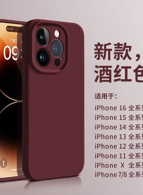 适用苹果15promax手机壳梅酒红液态硅胶iPhone15promax液态16e软壳14pro全包11防摔12苹果16promax小红书爆款