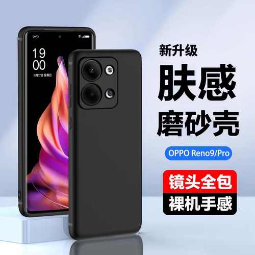 opporeno9pro手机壳磨砂硅胶软壳