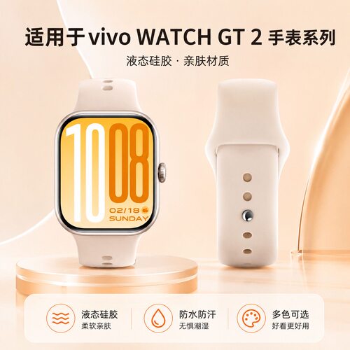适用vivowatchGT2表带watchgt2手表硅胶腕带男女vivowatchgt配件2
