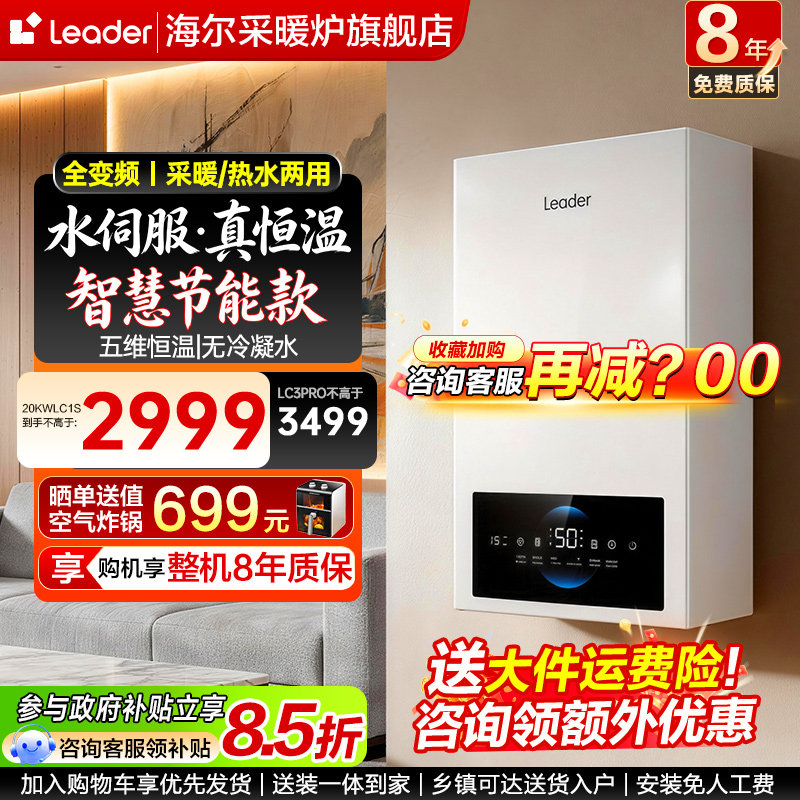 海尔智能恒温壁挂炉节能款图片