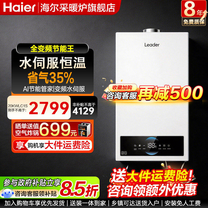 海尔统帅壁挂炉家用天然气燃气锅炉省气采暖热水两用旗舰店LC3PRO