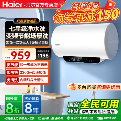 海尔60升电热水器一级能效超省电