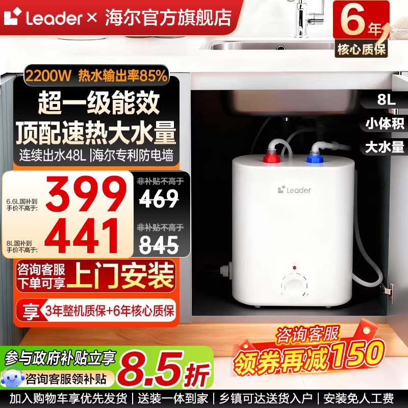 政府补贴海尔统帅小厨宝电热水器官方迷你厨房家用台下6升8升水宝