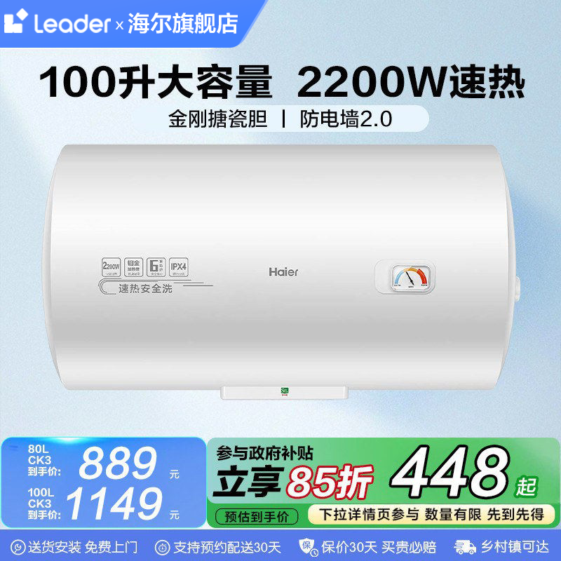 国补海尔统帅电热水器100升卫生间租房洗澡50L80L大容量节能CK3