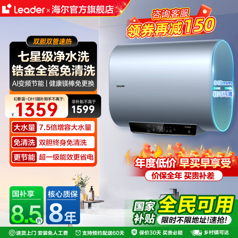 国家补贴海尔扁桶电热水器家用双胆60升一级能效50L卫生间leader