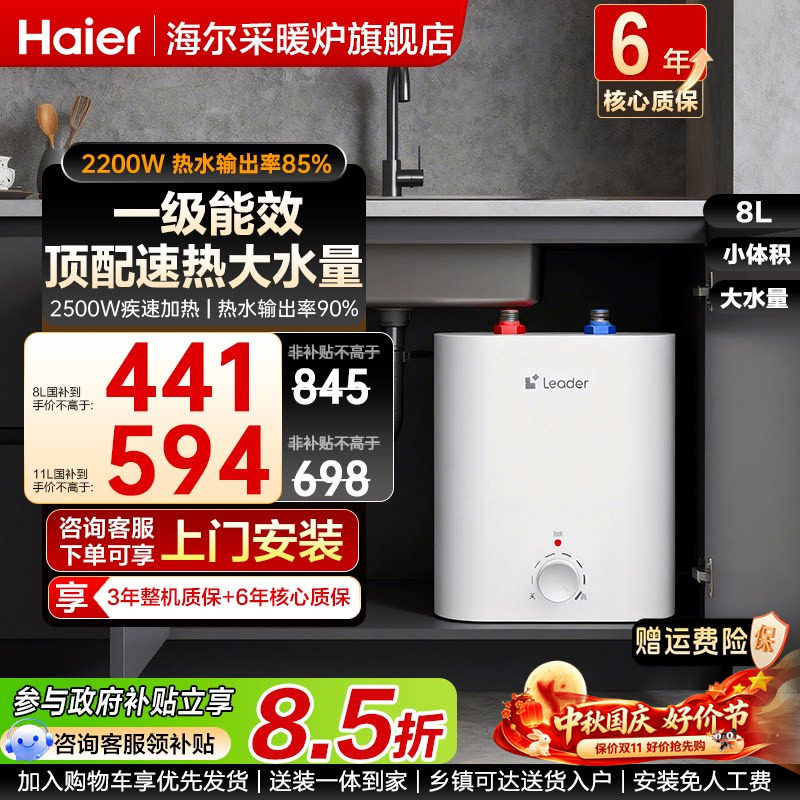 国补海尔小厨宝电热水器速热储水厨房家用台下8升11L统帅水宝热卖图片