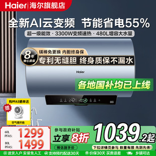 海尔净水洗电热水器60升80L变频家用一级能效PFA5 国家补贴