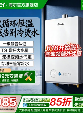 海尔燃气热水器双循环恒温16升家用静音增压三管零冷水统帅LG6