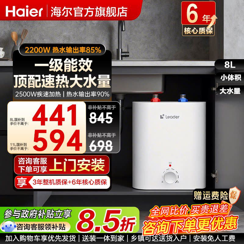 国补海尔小厨宝电热水器速热储水厨房家用台下8升11L统帅水宝热卖