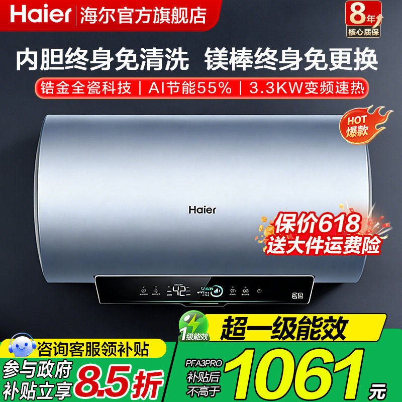 海尔电热水器家用60升一级能效变频80L统帅储水式卫生间洗澡PFA5