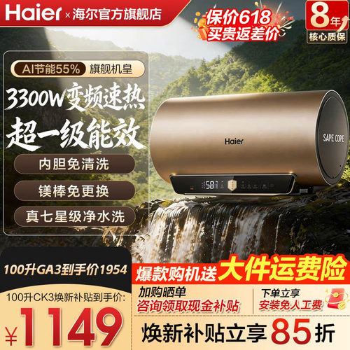 海尔100L热水器超一级能效净水洗