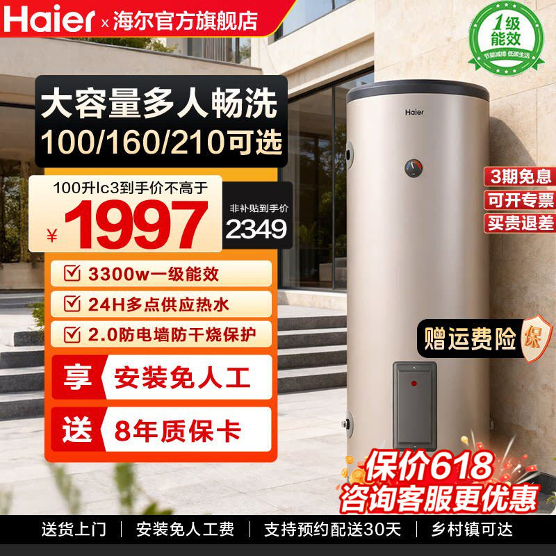 海尔电热水器100升一级能效大容量200L洗澡家用竖式节能落地式LC3