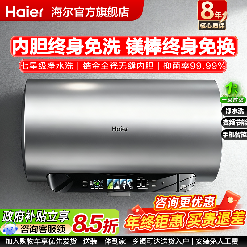 海尔电热水器PFA7家用60浴室洗澡80升一级能效变频官方旗舰店