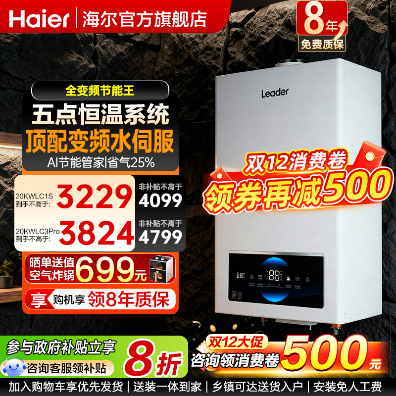 海尔【全变频节能水伺服】壁挂炉