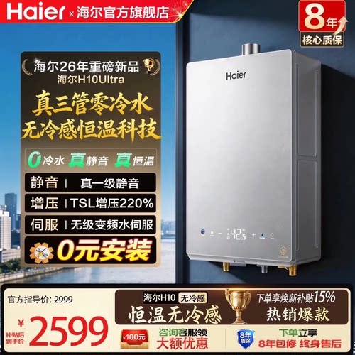 海尔无冷感增压水伺服热水器