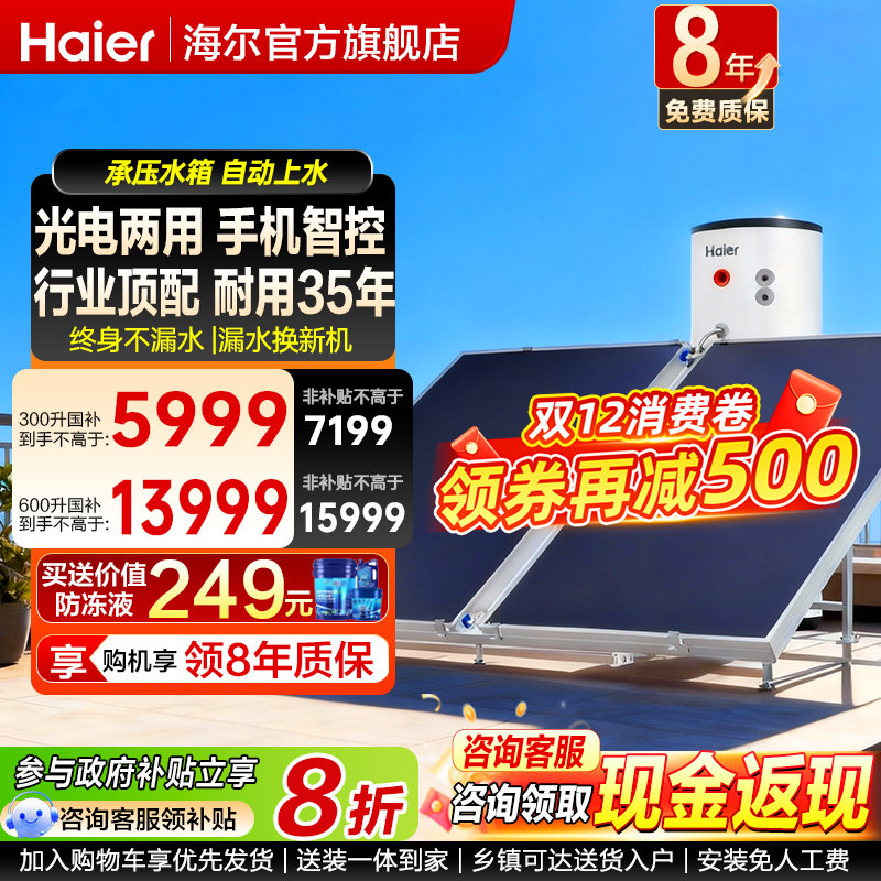 海尔新款全天候太阳能热水器200L