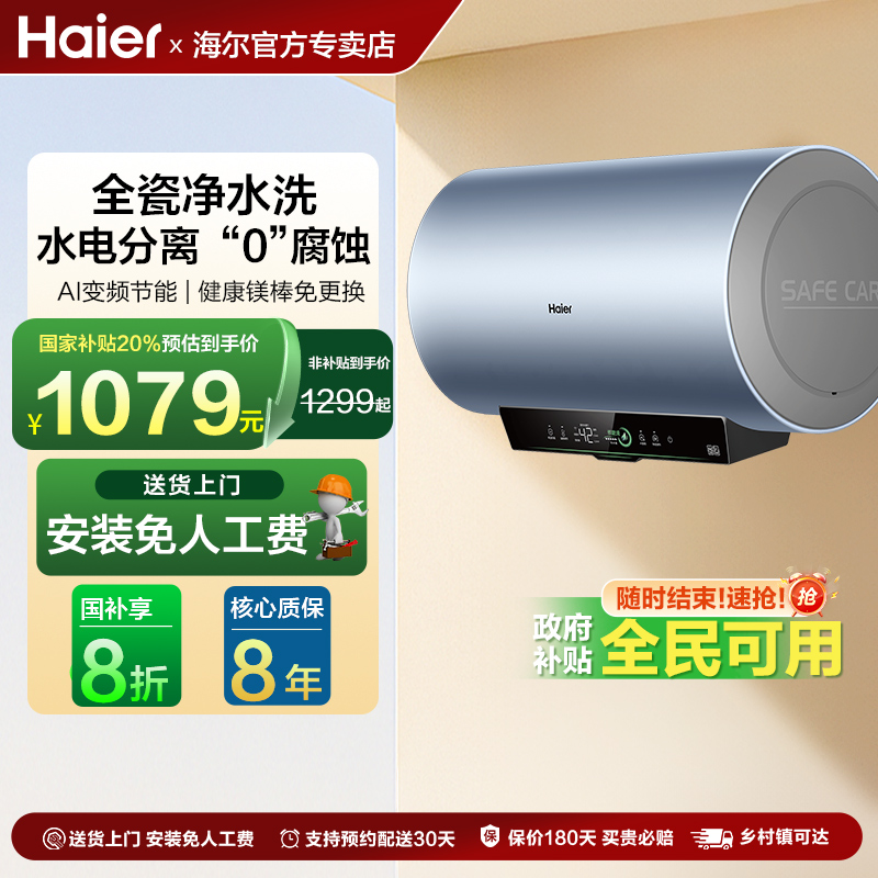海尔一级锆金全瓷净水洗电热水器