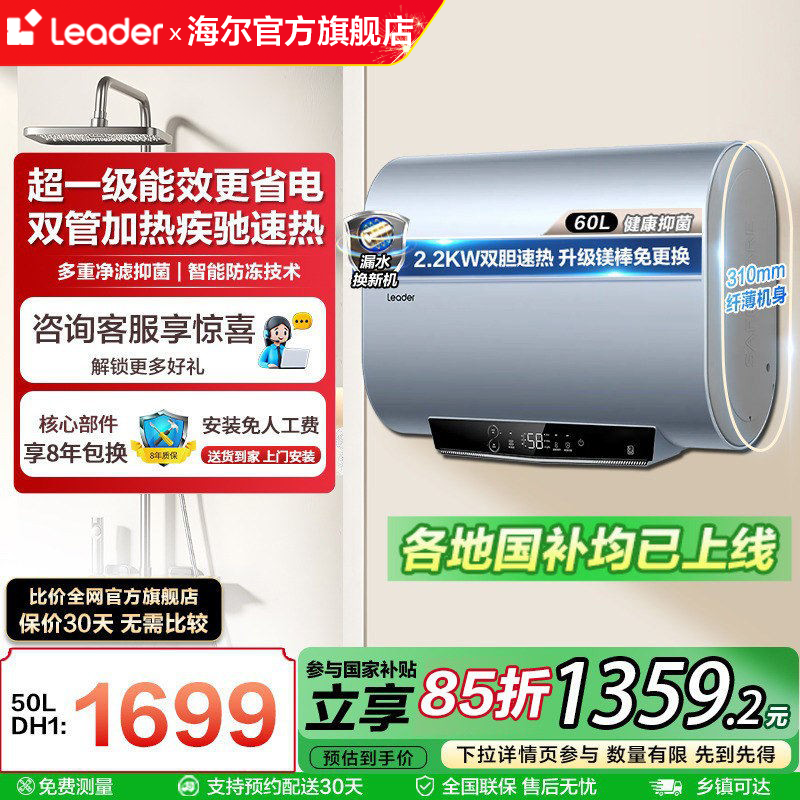 【国家补贴】海尔智家电热水器双胆家用60L扁桶统帅一级能效DH1,大家电,电热水器,淘宝优惠券,粉丝福利购,淘宝优惠卷