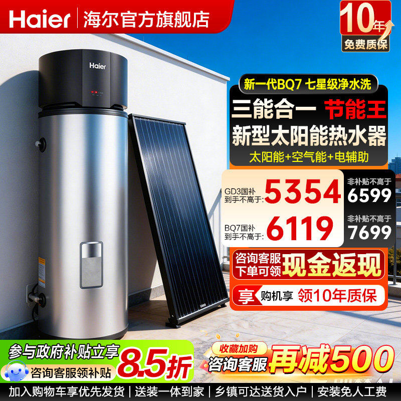 海尔太阳能新型太空能热水器家用200L光电空气源一体一级能效热泵
