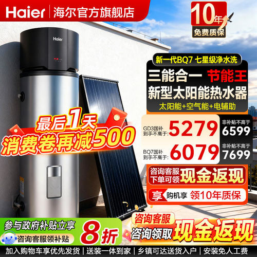 海尔太阳能新型太空能热水器家用200L光电空气源一体一级能效热泵