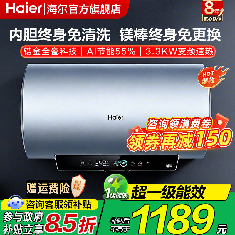 海尔电热水器家用60升一级能效变频80L统帅储水式卫生间洗澡PFA5