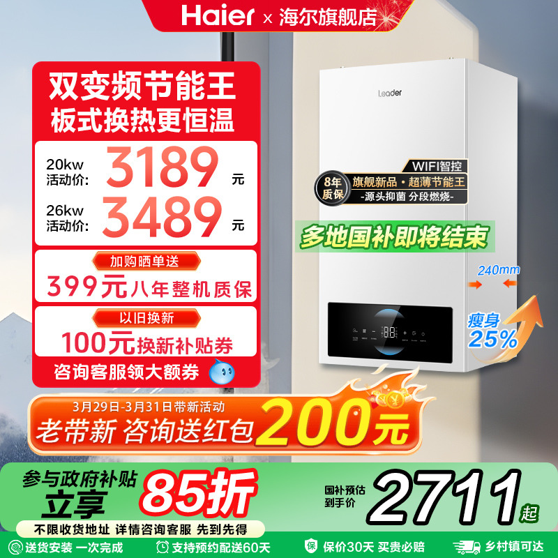 [国家补贴]海尔壁挂炉家用天然气燃气统帅采暖热水两用旗舰店LC1