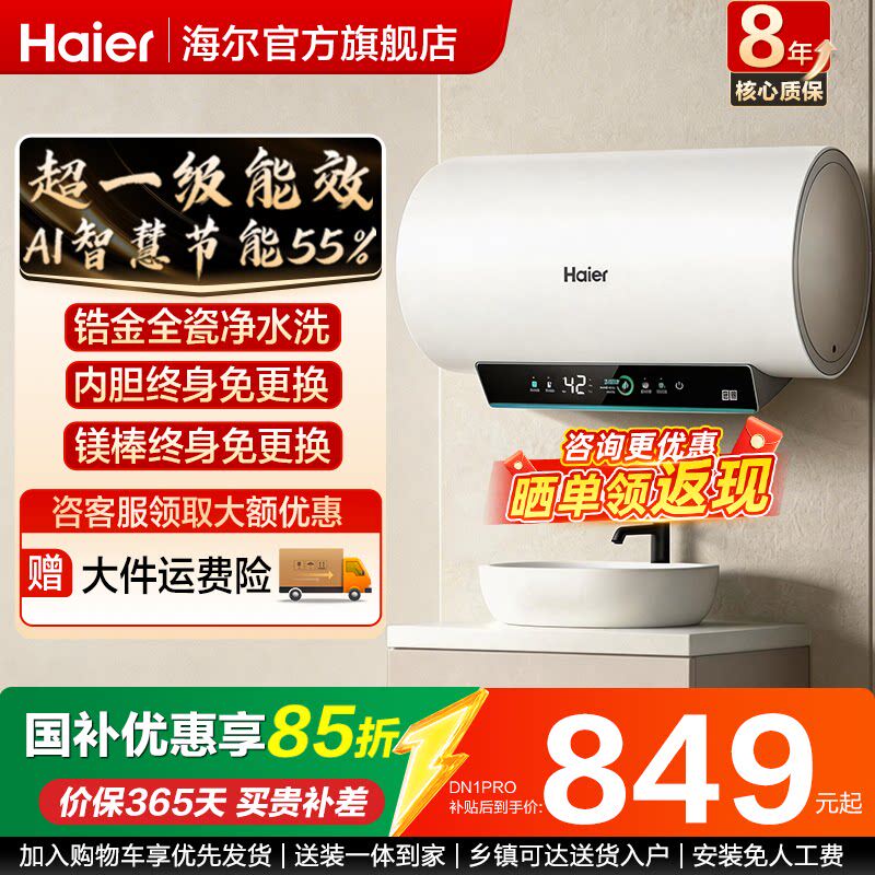 国补海尔电热水器60升储水式洗澡家用80L一级能效AI节能洗PF