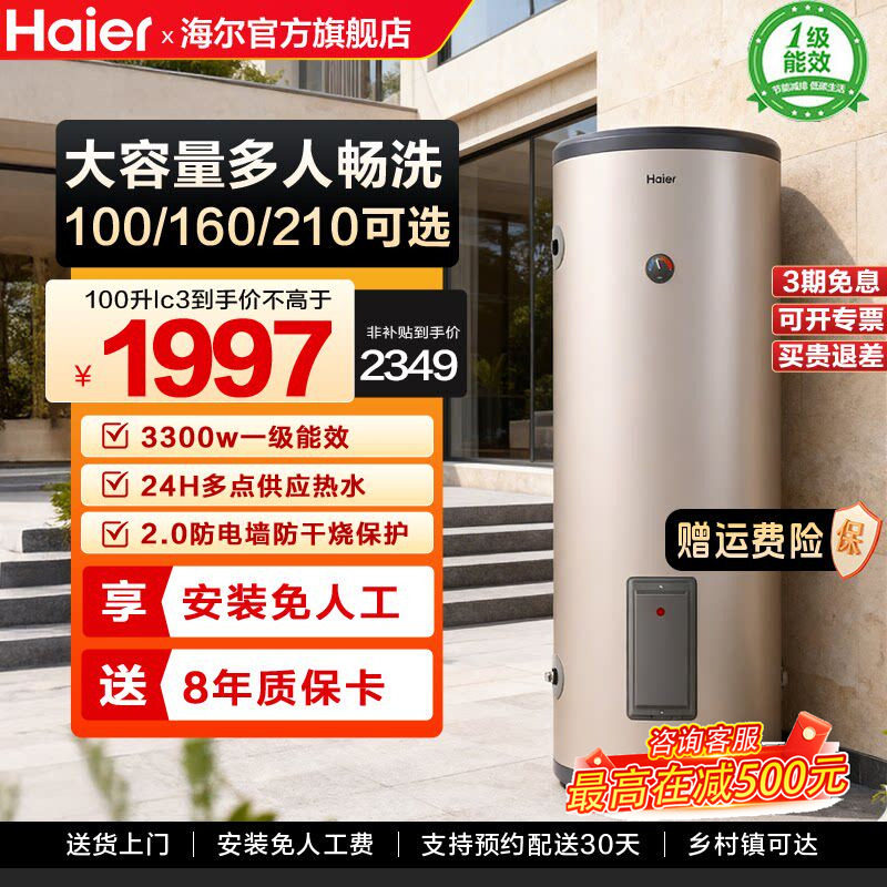 海尔电热水器100升一级能效大容量200L洗澡家用竖式节能落地式LC3
