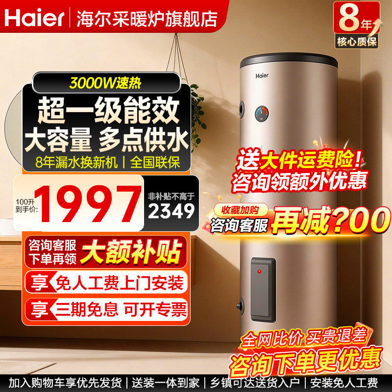 海尔立式电热水器节能速热大容量