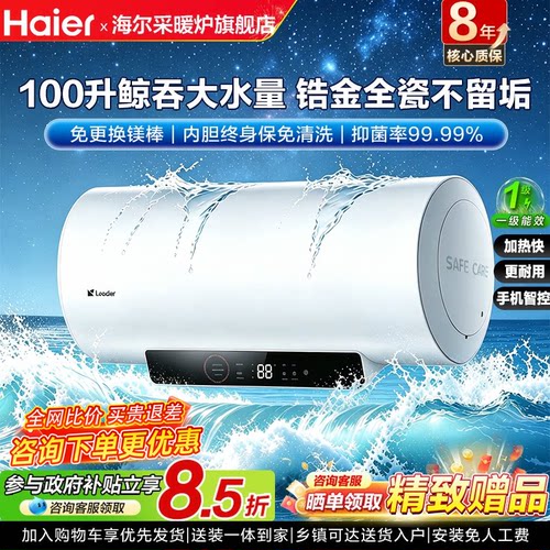 节能电热水器海尔80L/100L