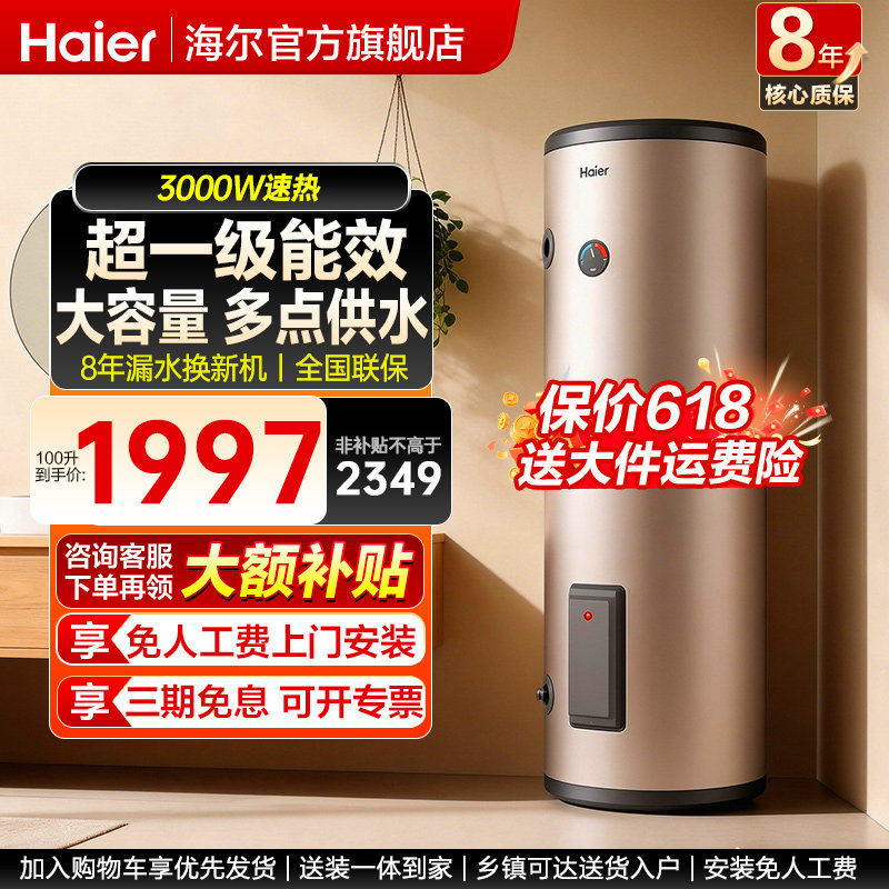 海尔立式电热水器100升200家用落地竖式300L大容量理发官方