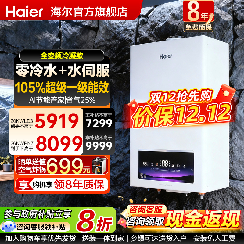 零冷水壁挂炉海尔免费上门设计