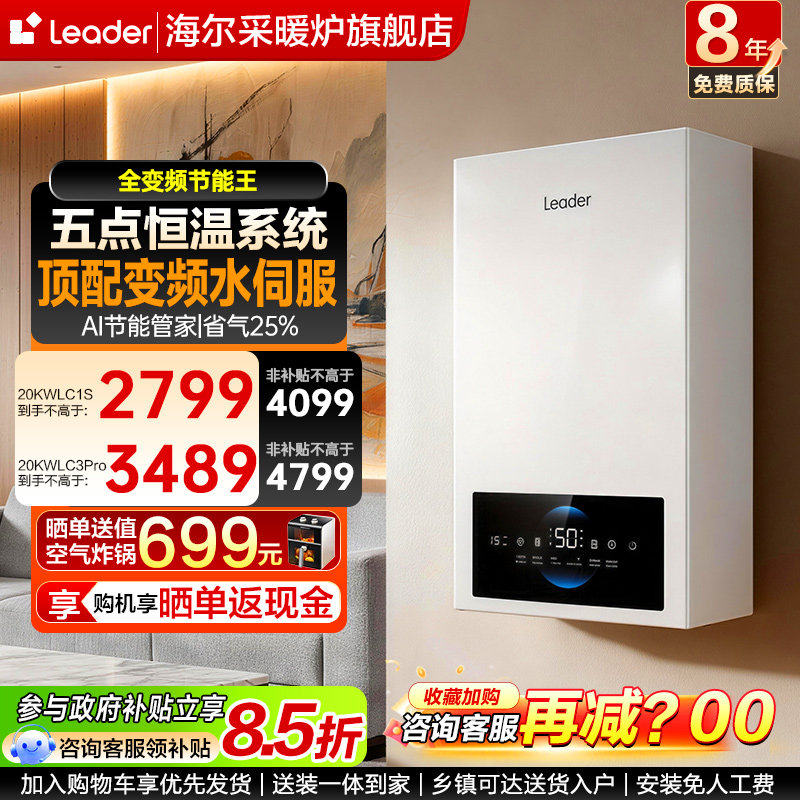 海尔燃气壁挂炉天然气家用采暖炉热水两用锅炉旗舰店统帅LC1S