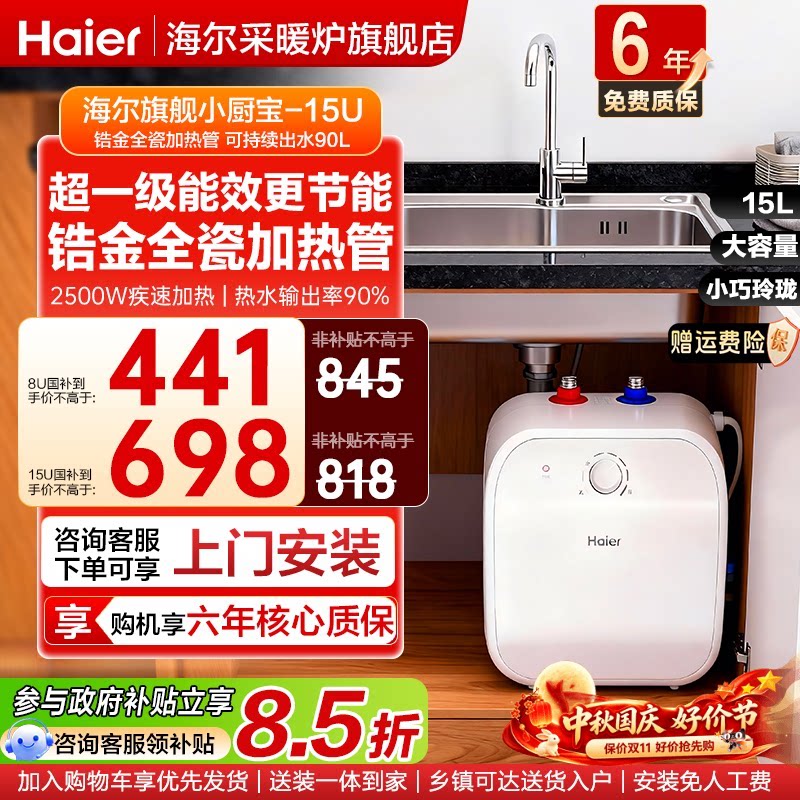 海尔厨宝水电分离更安全图片