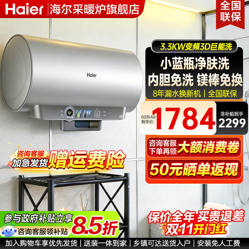 海尔出品统帅电热水器60升超一级能效变频洗澡家用80L小蓝瓶PFA9