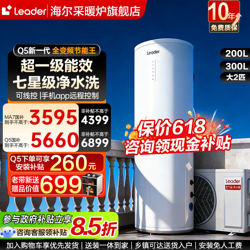 海尔统帅空气能热水器200升M2一级能效300L别墅家用变频500大容量