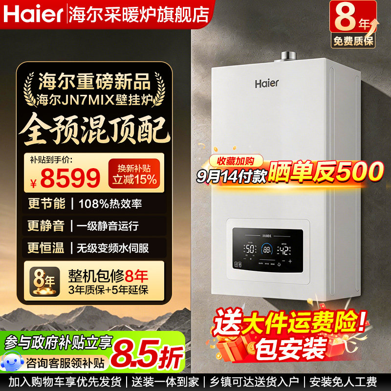 海尔顶配【全预混壁挂炉】包安装图片