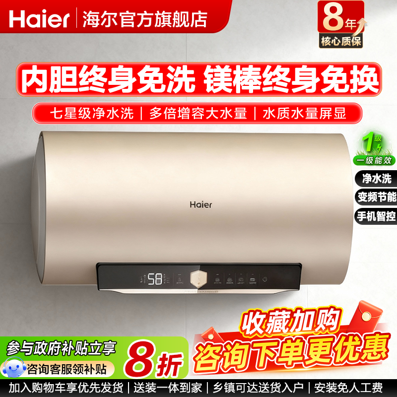 国补海尔电热水器100L大容量家用变频80升储水式浴室洗澡一级能