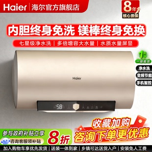 国补海尔电热水器100L大容量家用变频80升储水式 浴室洗澡一级能效