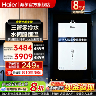 海尔燃气热水器FU5s天然气平衡式 家用零冷水FU7S恒温水伺服16L升