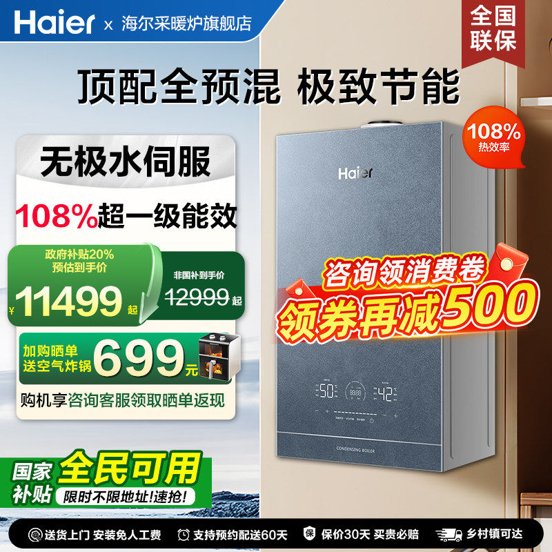 国补海尔燃气全预混壁挂炉冷凝一级家用两用锅炉自适应别墅采暖炉