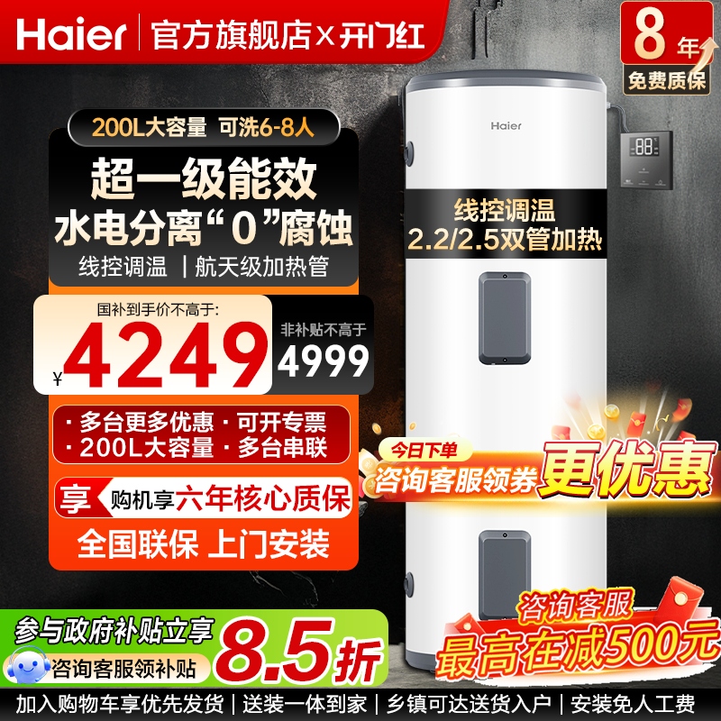 海尔立式一级能效电热水器200L300升速热大容量理发店商用别墅竖,大家电,电热水器,淘宝优惠券,粉丝福利购,淘宝优惠卷
