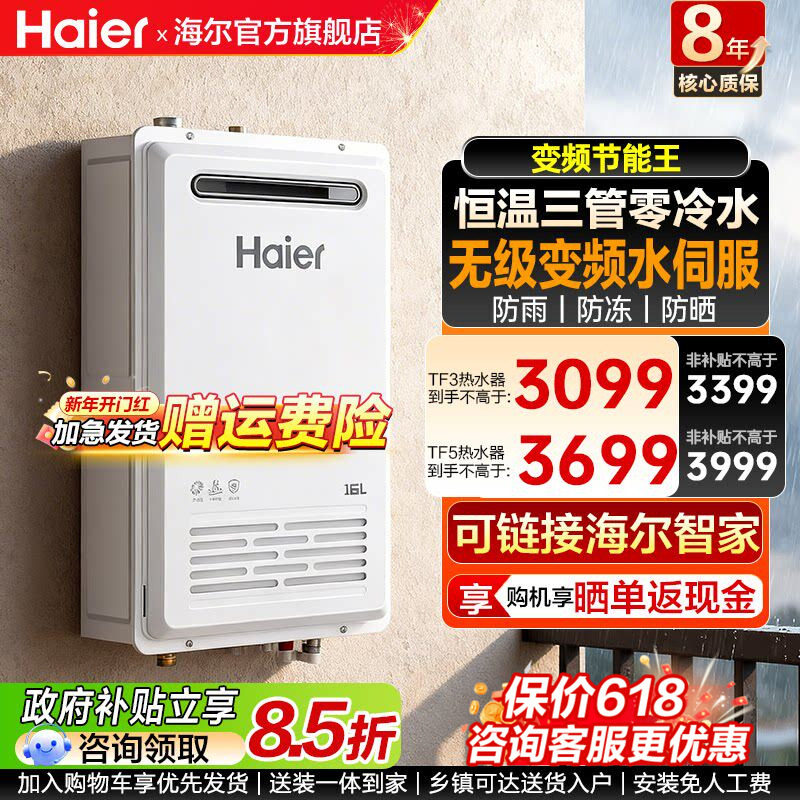 海尔燃气热水器家用恒温水伺服16L户外零冷水室外机抗风防冻TF5